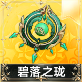 碧落之珑
