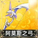 阿莫斯之弓