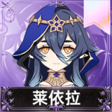 莱依拉