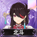 北斗
