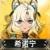希诺宁