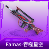 Famas-吞噬星空