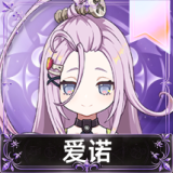 爱诺