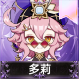 多莉
