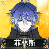 菲林斯