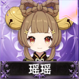 瑶瑶