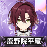 鹿野院平藏