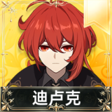 迪卢克
