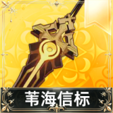 苇海信标