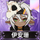 伊安珊