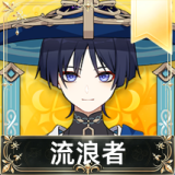 流浪者