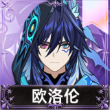 欧洛伦