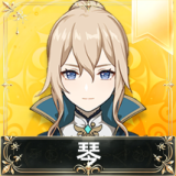 琴
