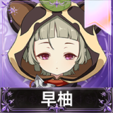 早柚