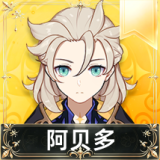 阿贝多