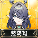 菈乌玛