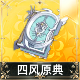 四风原典