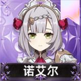 诺艾尔