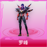 罗峰