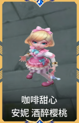 咖啡甜心 安妮 酒醉樱桃