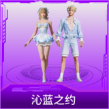 沁蓝之约
