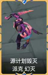 源计划毁灭 派克 幻灭