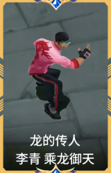 龙的传人 李青 乘龙御天