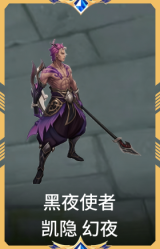 黑夜使者 凯隐 幻夜