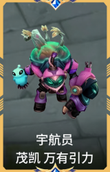 宇航员 茂凯 万有引力