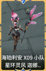 海珀利安小队 X09 星环灵风 迦娜 暗夜王牌