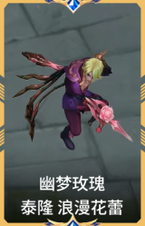 幽梦玫瑰 泰隆 浪漫花蕾
