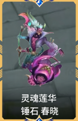 灵魂莲华 锤石 春晓
