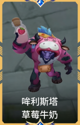 哞利斯塔 草莓牛奶