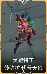 灵能特工 莎弥拉 代号天狼
