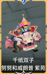千纸双子 努努和威朗普 紫苑