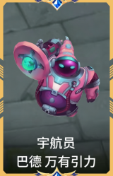 宇航员 巴德 万有引力