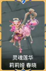 灵魂莲华 莉莉娅 春晓