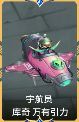 宇航员 库奇 万有引力