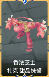 香浓芝士 扎克 甜品抹酱