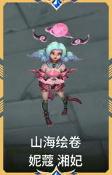 山海绘卷 妮蔻 湘妃