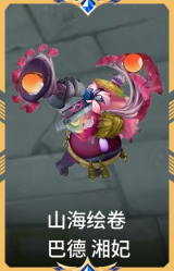 山海绘卷 巴德 湘妃