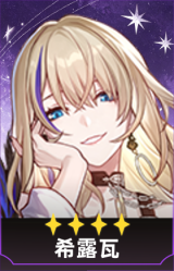 希露瓦