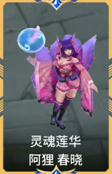 灵魂莲华 阿狸 春晓