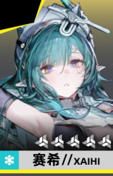 赛希