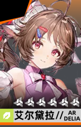 艾尔黛拉