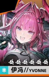 伊冯