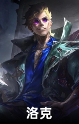 洛克