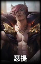 瑟提