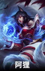 阿狸