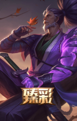 预知之眼 亚索 不怠